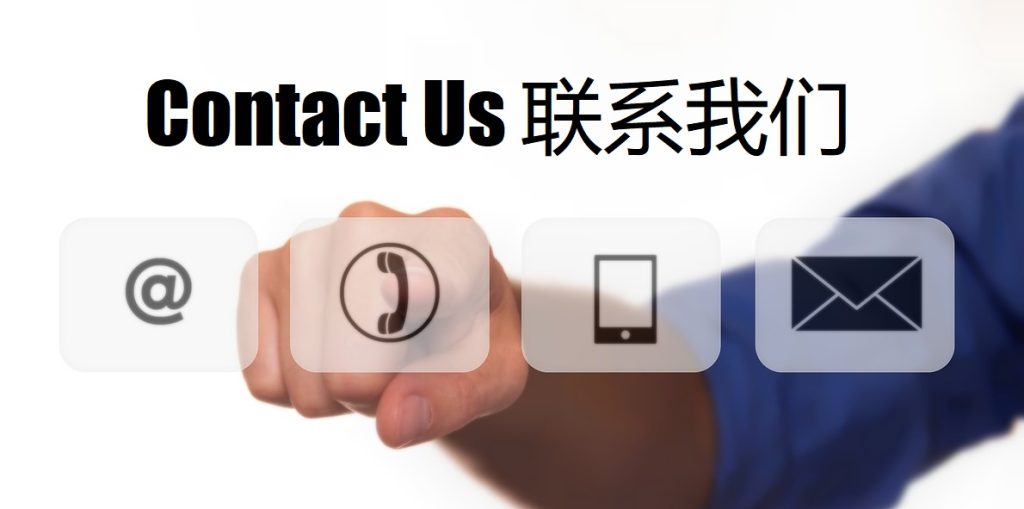 Contact Us 火博